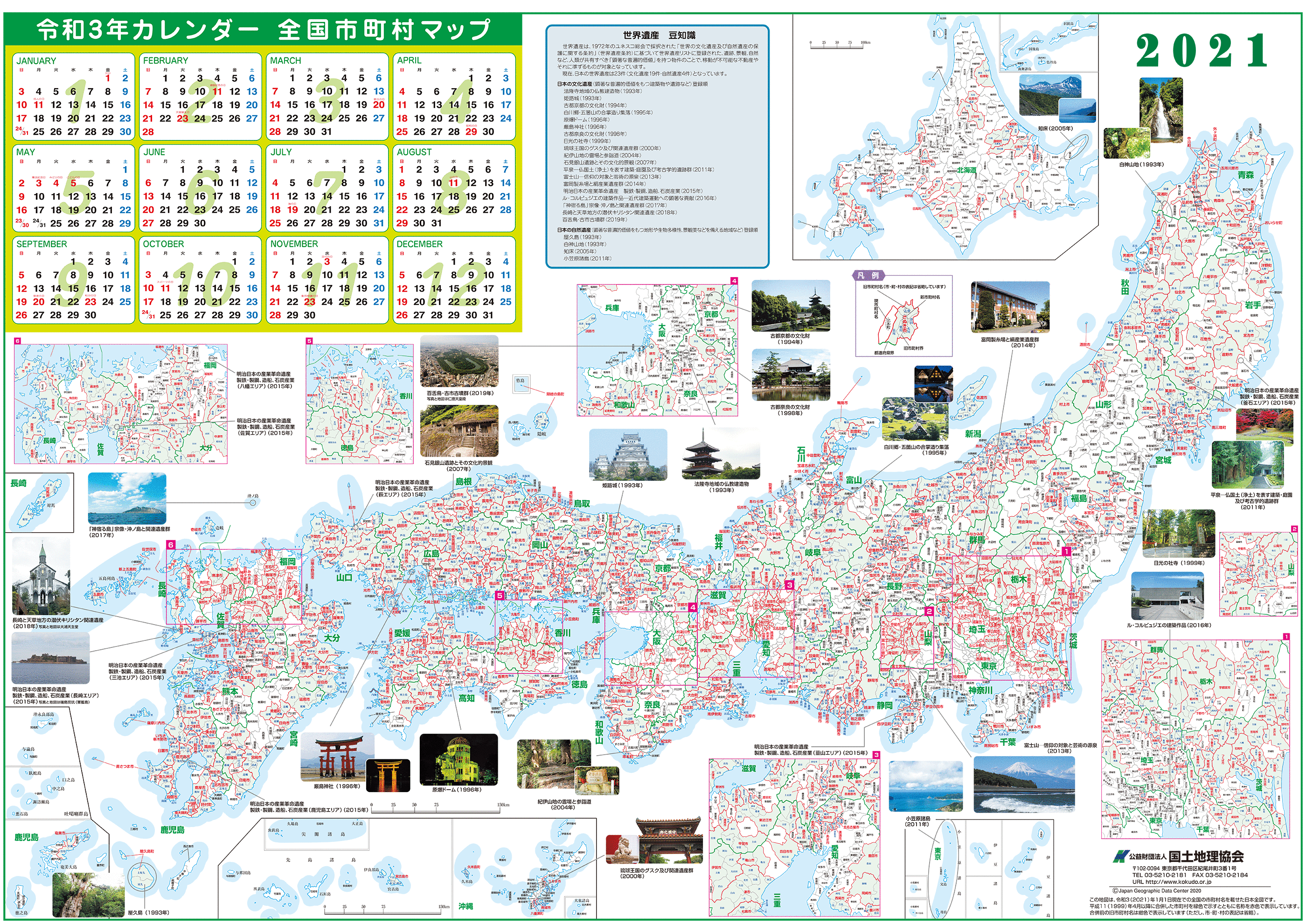 年間 カレンダー 2021