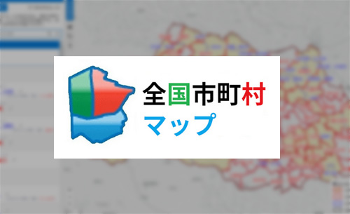 2022年カレンダー全国市町村マップ