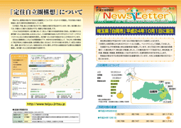 Newsletter 2012 Autumn号