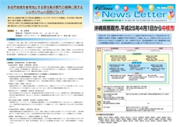 Newsletter 2013 Spring号