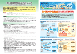 Newsletter 2013 Summer号