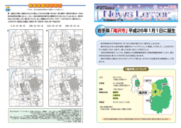 Newsletter 2013 Winter号