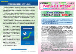 Newsletter 2014 Spring号