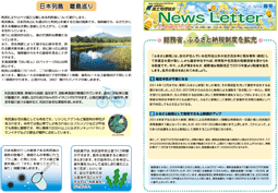 Newsletter 2015 Spring号