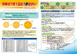 Newsletter 2015 Summer号