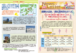 Newsletter 2016 Autumn号