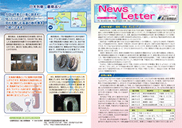 Newsletter 2017 Spring号