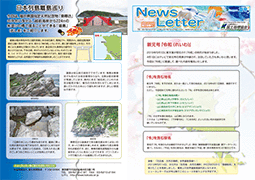 Newsletter 2019 Summer号