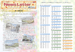 Newsletter 2023 Autumn号