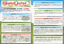 Newsletter 2023 Spring号