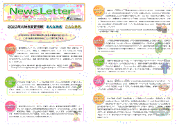 Newsletter 2023 Winter号