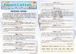 Newsletter 2024 Summer号