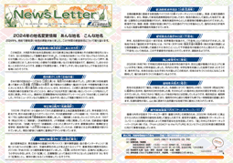 Newsletter 2025 Spring号