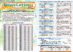Newsletter 2026 Autumn号