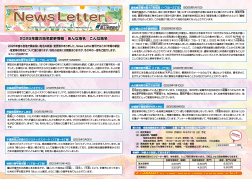 Newsletter 2026 Spring号