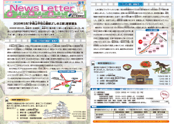 Newsletter 2026 Summer号
